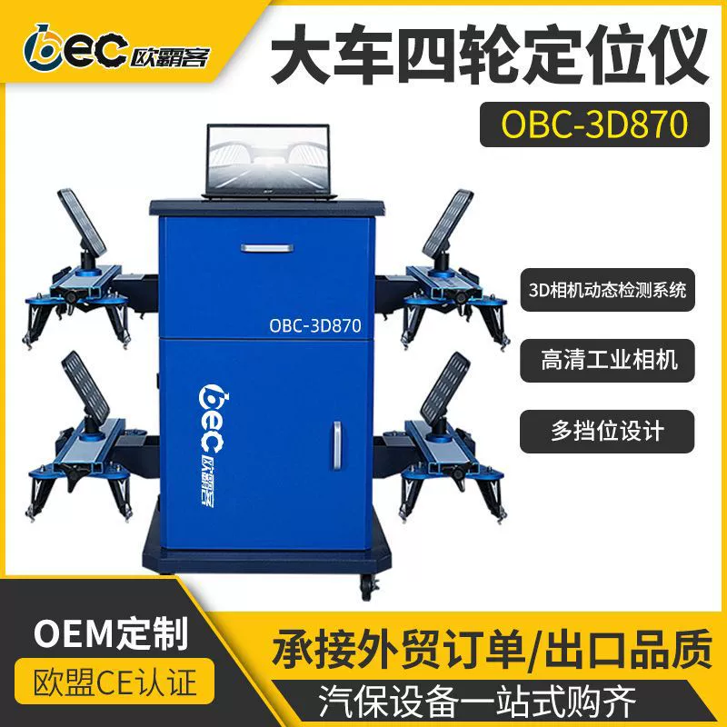 Фабрика экспорта качества тележки OBC-3D870 тележки прицеп 5 миллионов HD 3D камера колесо позиционирование моста