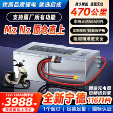 宁德麒麟防爆72v适用九号NZ/FZ/MZmix48V电动车锂电池锂电池组