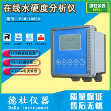 供应PGM-1080G在线水硬度分析仪 在线硬度控制器