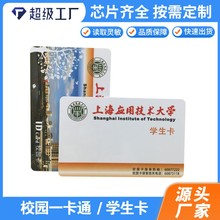 校园卡复旦IC芯片校园一卡通食堂饭卡学生水卡IC门禁卡  现货批发