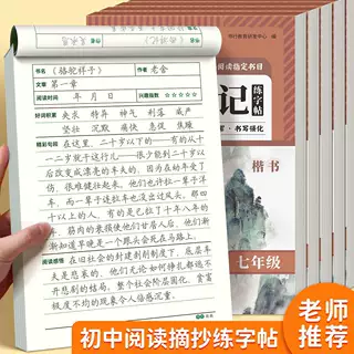 初中语文读书笔记练字帖硬笔书法描红本作文素积累控笔训练字帖