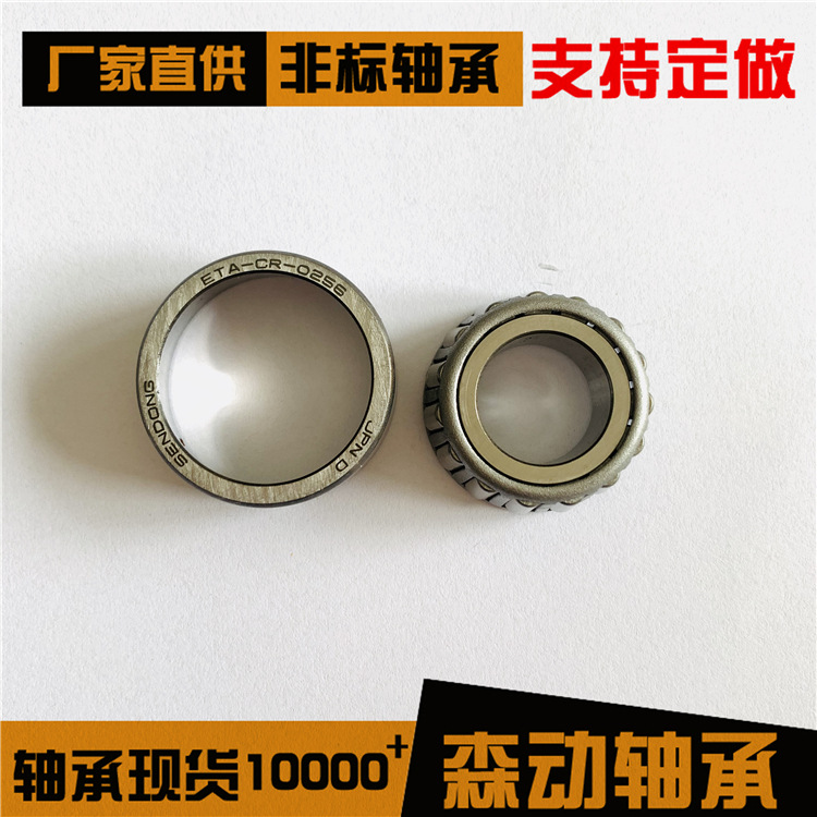 机器人轴承ETACR0259/ETACR0256非标轴承英制圆锥滚子微型轴承