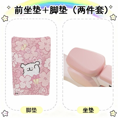 Electric car cushion Three-Piece Set Decorative Accessories - pink-line-puppy-two-piece-set-new-national-standard-cosmic-pink-front-seat-foot-mats-m-size-x50