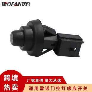 Cross-border applicable Renault door control switch door light sensor switch 7700427640 7700427639