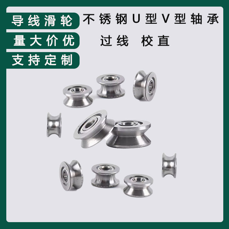 外圈带U槽轴承V型走线导轮滑轮绕线机凹槽过线轮H型不锈钢导轮