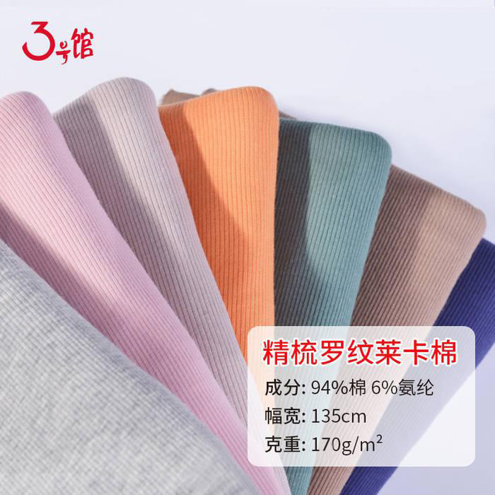 Cross-Border 2*2 Ribbed Fabric with Small Ribbed Lines, 170g Cotton Spandex Stretch Knit Ribbed Fabric, Elastic Ribbed Fabric