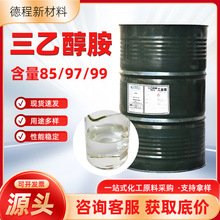 �F؛���Ҵ���99%���I����Ʒ��TEA85%97%���P��ԭ���珊�����Ҵ���