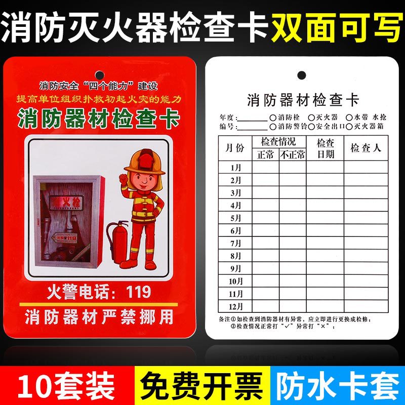 Fire equipment fire extinguisher inspection record card 10…
