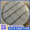 Stainless Steel Wire Mesh Demister Mist eliminator bromine  Silk screen Manufactor sale