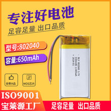 �S�ҟ��u 802040 650mAh������݃x�������ܛ����Ԫ�ۺ����늳�