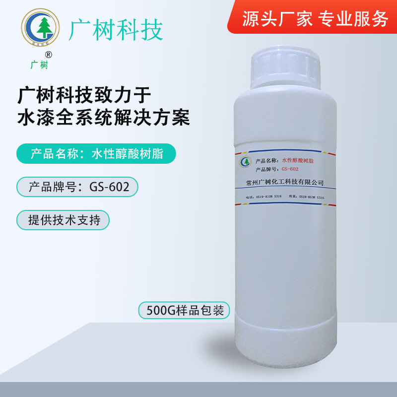 厂家直销 醇酸 水性丙烯酸改性醇酸树脂 常州树脂 涂料原材料