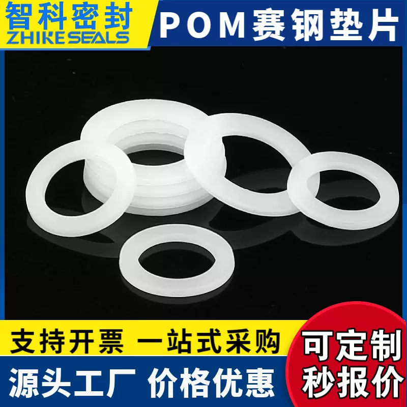 pom垫片赛钢垫片定制白色黑色聚甲醛赛钢塑料绝缘平垫pom垫圈
