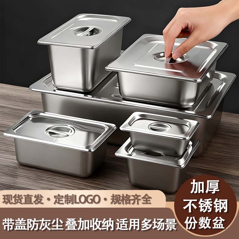 304不锈钢份数盆长方形带盖售饭车自助餐食物盆果酱盒商用一次性