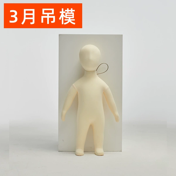 [【挂模】3个月【身高47】]