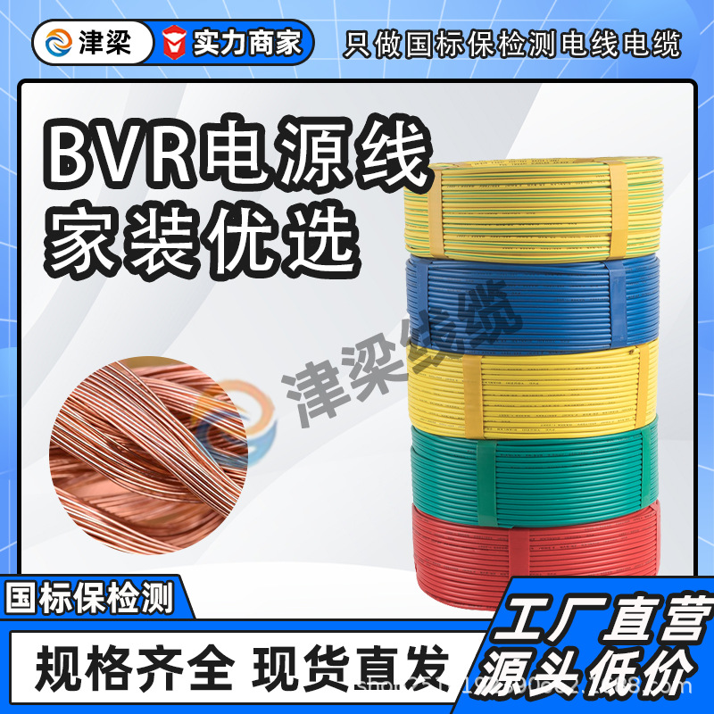 国标纯铜BVR家装电线4/6/10/16平方户外电缆线电机插排开关电源线
