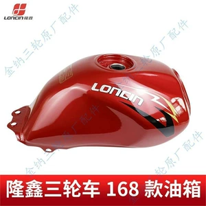 Suitable for Long Xinzong Shenlifan Three-Wheeled Motorcycle Fuel Tank F-168 Double-Hole Thickeneded Tricycle Fuel Tank