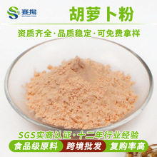 胡萝卜汁粉胡萝卜提取物商用固体饮料冲调饮品原料 速溶胡萝卜粉