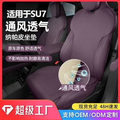 Suitable for Xiaomi Su7Yu7 Special All-Season Breathable Seat Cushion Cover Seat Protection Cover Interior Supplies Modification Products