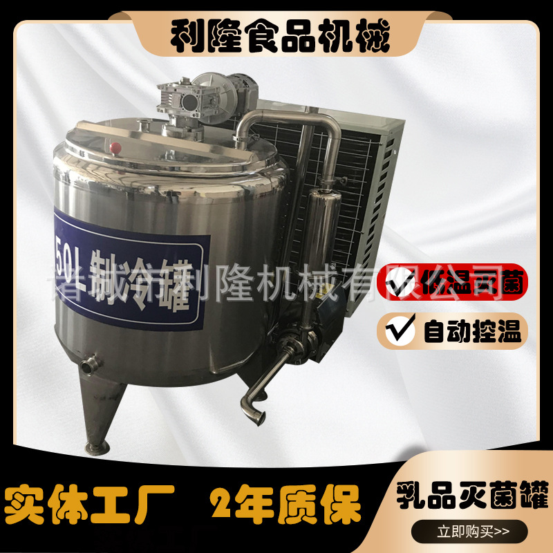 鲜奶驼奶杀菌罐厂家牛奶加工全套设备电加热羊奶除膻味灭菌机