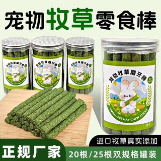 兔子苜蓿草棒 宠物零食 兔兔龙猫磨牙棒瓶装提摩西棒厂家批发