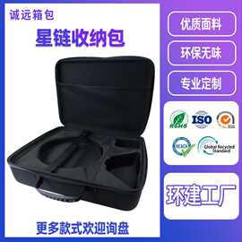 工厂定制星链Starlink mini收纳包 拉链硬壳工具包数码eva收纳包