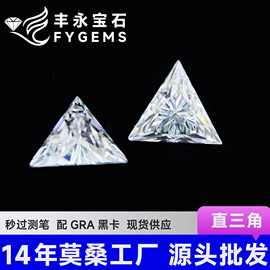 莫桑石裸石D色直三角形莫桑0.1-3克拉现货跨境批发配GRA黑卡腰码
