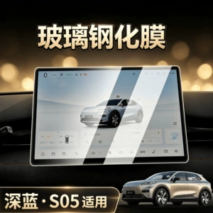 Changan Deep Blue S05 naviqasiya ekranı şüşə plyonka, mərkəzi idarəetmə plyonka, avtomobil aksesuarları