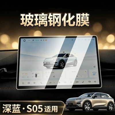 Car interior film S05 navigation screen tempered film