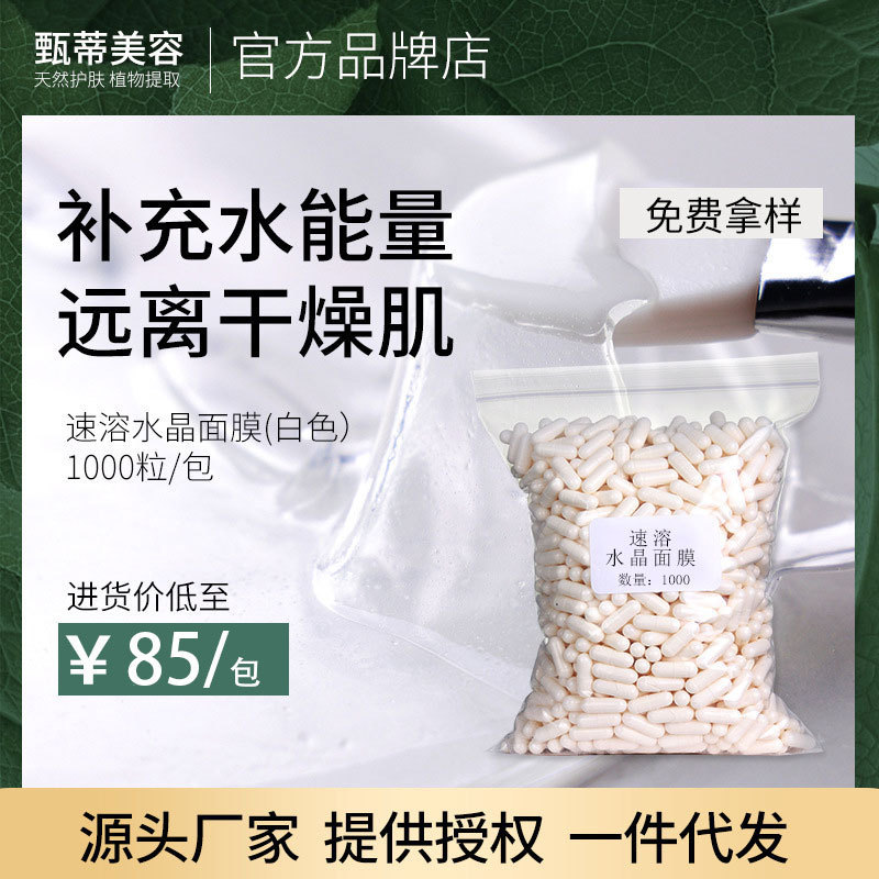 Instant Crystal Capsule Mask Mask Powder Collagen Fruit and Vegetable Mask Machine Mask DIY Mask Sheet Template