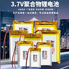 3.7V聚合物鋰電池50~10000mAh藍牙耳機音響頭燈可充電三元鋰電池