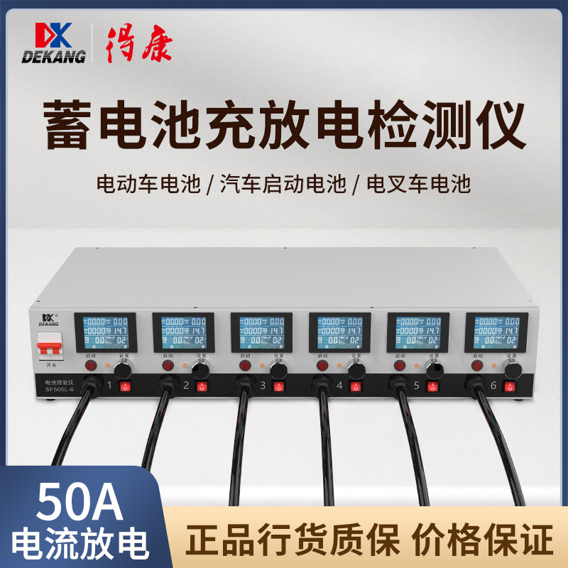 得康充30A放50A铅酸蓄电池检测仪修复仪放电测容量6路通道SF500-6