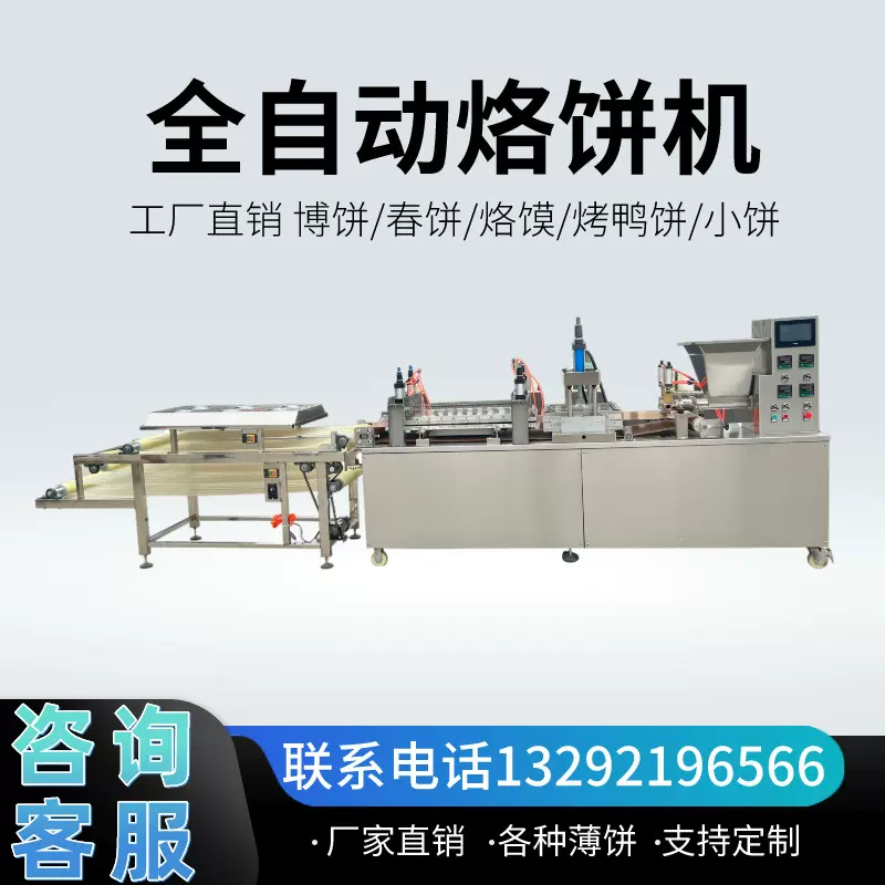 工厂直销全自动烙饼机 淄博烧烤薄饼春饼卤肉卷饼流水线生产机械