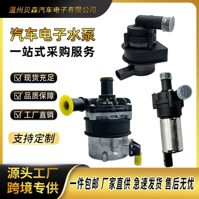 Directly supplied by the manufacturer, automotive electronic auxiliary water pump 3D0965561D 7P0965567, customizable (Water pump)