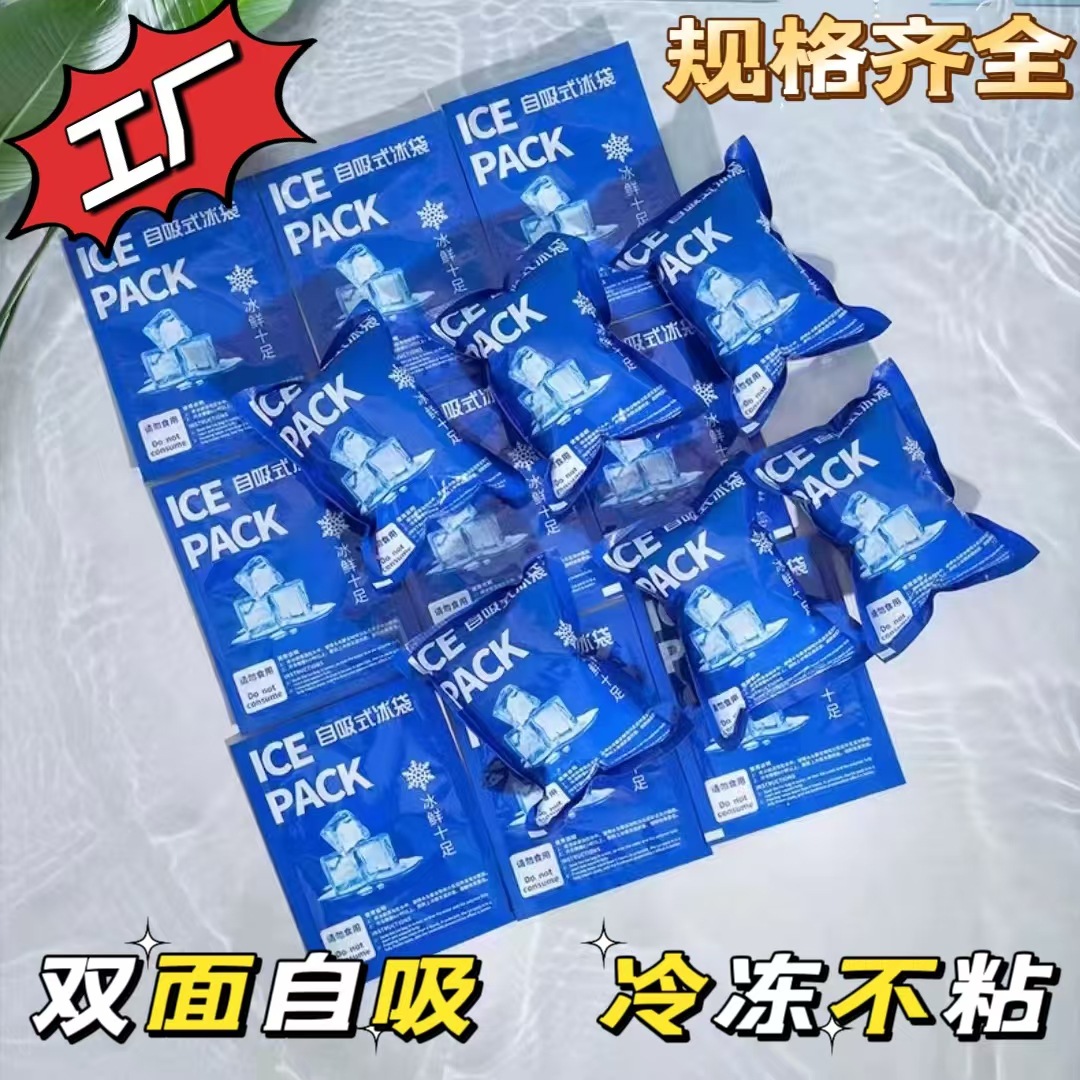 加厚自吸水冰袋双面一次性保鲜快递免注水冰包反复凝胶航空冰袋