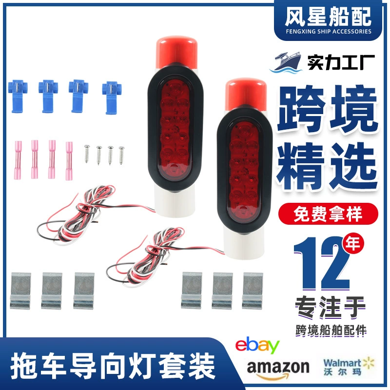 Зарубежные поставки яхт, автодомов, квадроциклов, светодиодных задних фонарей, цилиндрических сигнальных огней для яхтенных прицепов, горячая распродажа за рубежом