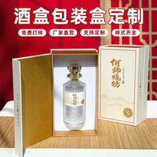 酒水包装盒定制源头工厂高品质商务企业礼品盒UV激凸烫金酒盒批发