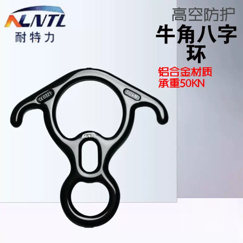 耐特力牛角八字环索降速降缓降器攀岩高空作业建筑施工绳索固定器