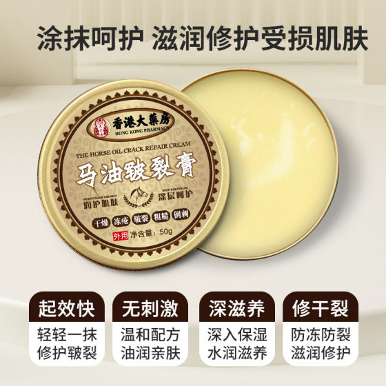 Hong Kong Pharmacy Horse Oil Chapped Cream Anti-cracking Peeling of Hands and Feet and Dry Heel Anti-freezing Moisturizing and Moisturizing Repair