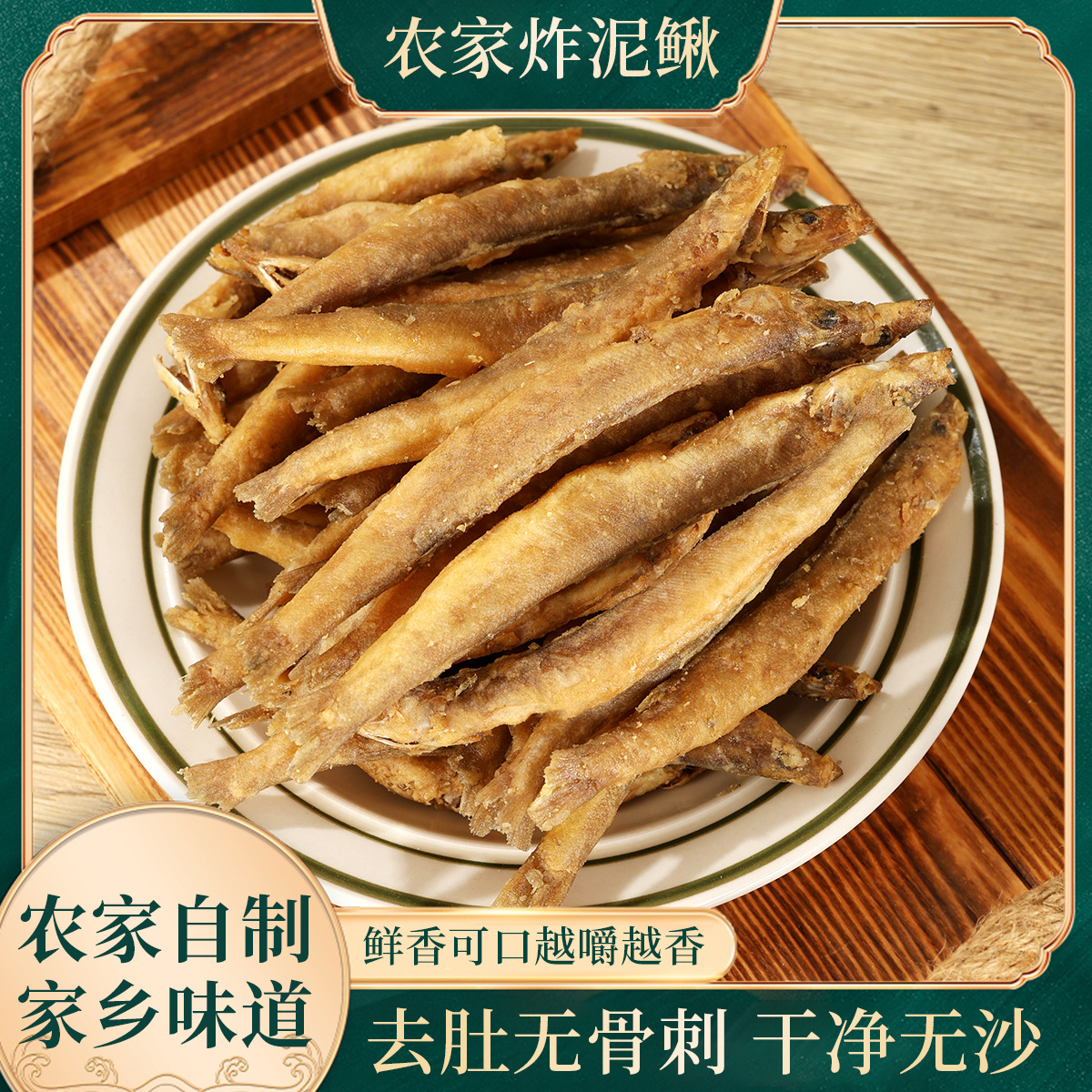 农家炸泥鳅 展会地摊电商 油炸泥鳅干开肚无沙五香椒盐泥鳅干批发