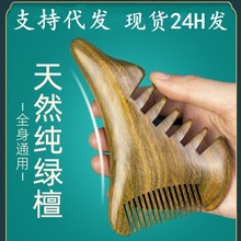 英子同款天然正宗绿檀香木多功能宽齿按摩刮痧梳疏通经络檀木梳子