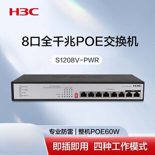 H3C 8-Port Gigabit Poe Switch Non-Network Managed Desktop Poe Power Supply 60W S1208V-Pwr