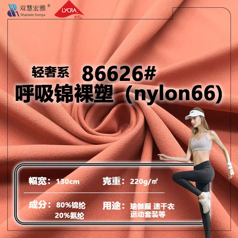 双六PA66锦纶双面腰精Lycra7A类抗菌云裸感尼龙66晓星氨纶布料