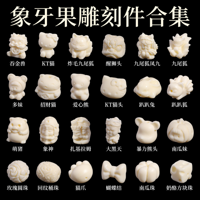 Jingde Jewelry Ivory Fruit Carving Pieces, Lion Head Pixiu Loose Beads, Pendant DIY Accessories Wholesale