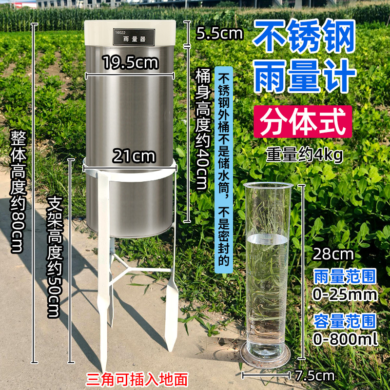 不锈钢雨量器雨量计支架雨量筒小学科学气象测量降水量仪器16022