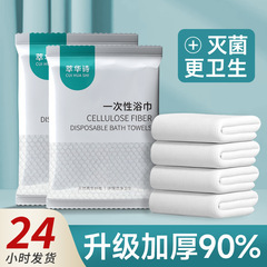 Single-use bath towels travel individually packed single-use towels, thick and large, travel hotel supplies, homestay wholesale