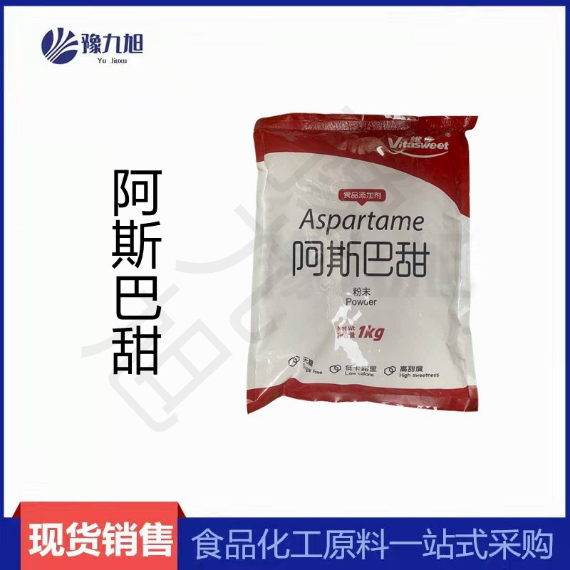 现货供应维多阿斯巴甜食品级甜味剂阿斯巴甜粉末颗粒阿斯巴甜