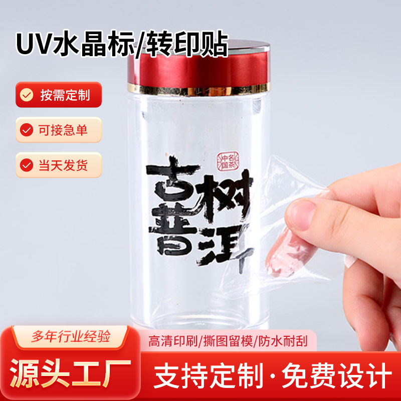 转印贴纸水晶贴定制logo透明不干胶uv镂空文创贴纸字母手账贴纸