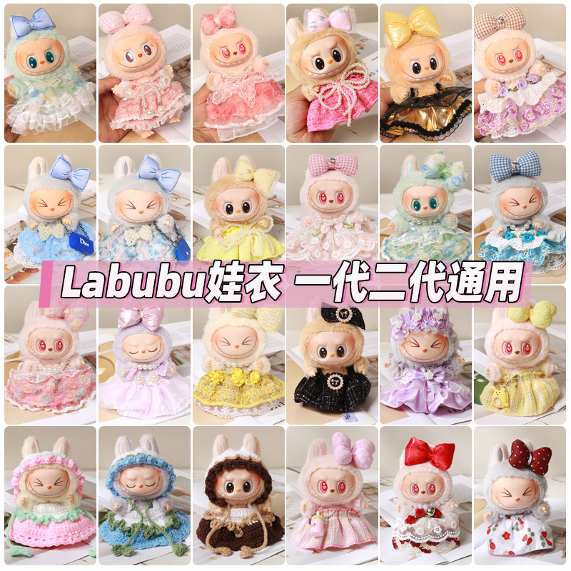 ラブブベビー服ドレス新製品はラブブ人形周辺機器を着用できますかわいい着替えぬいぐるみ服卸売|undefined