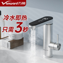 萬.和家用電熱水龍頭加熱器即開即熱式速熱廚房快速過水熱水器