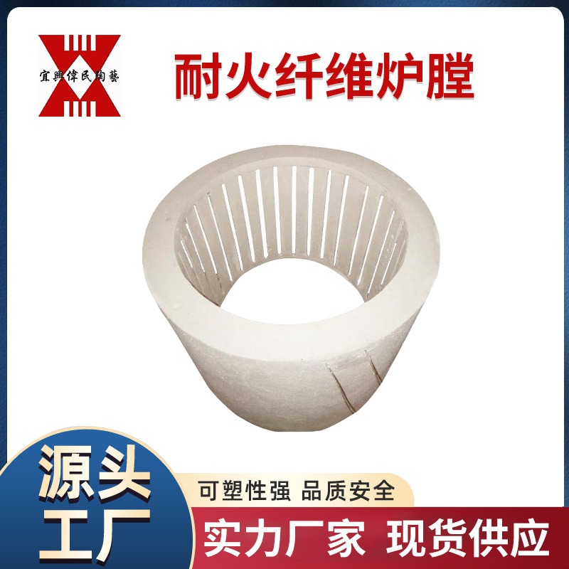 耐火纤维炉膛